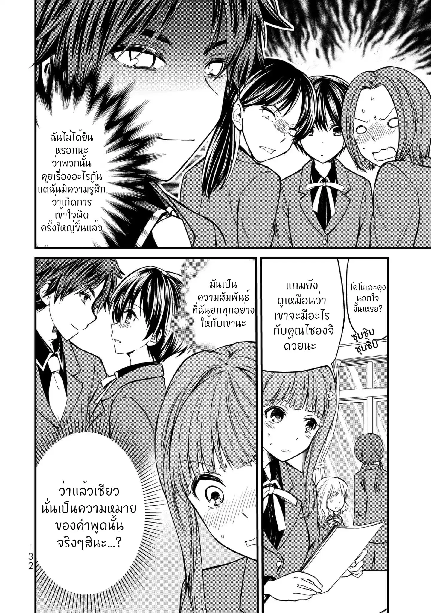 Ojousama no Shimobe ตอนที่ 6 — page 5 of 22
