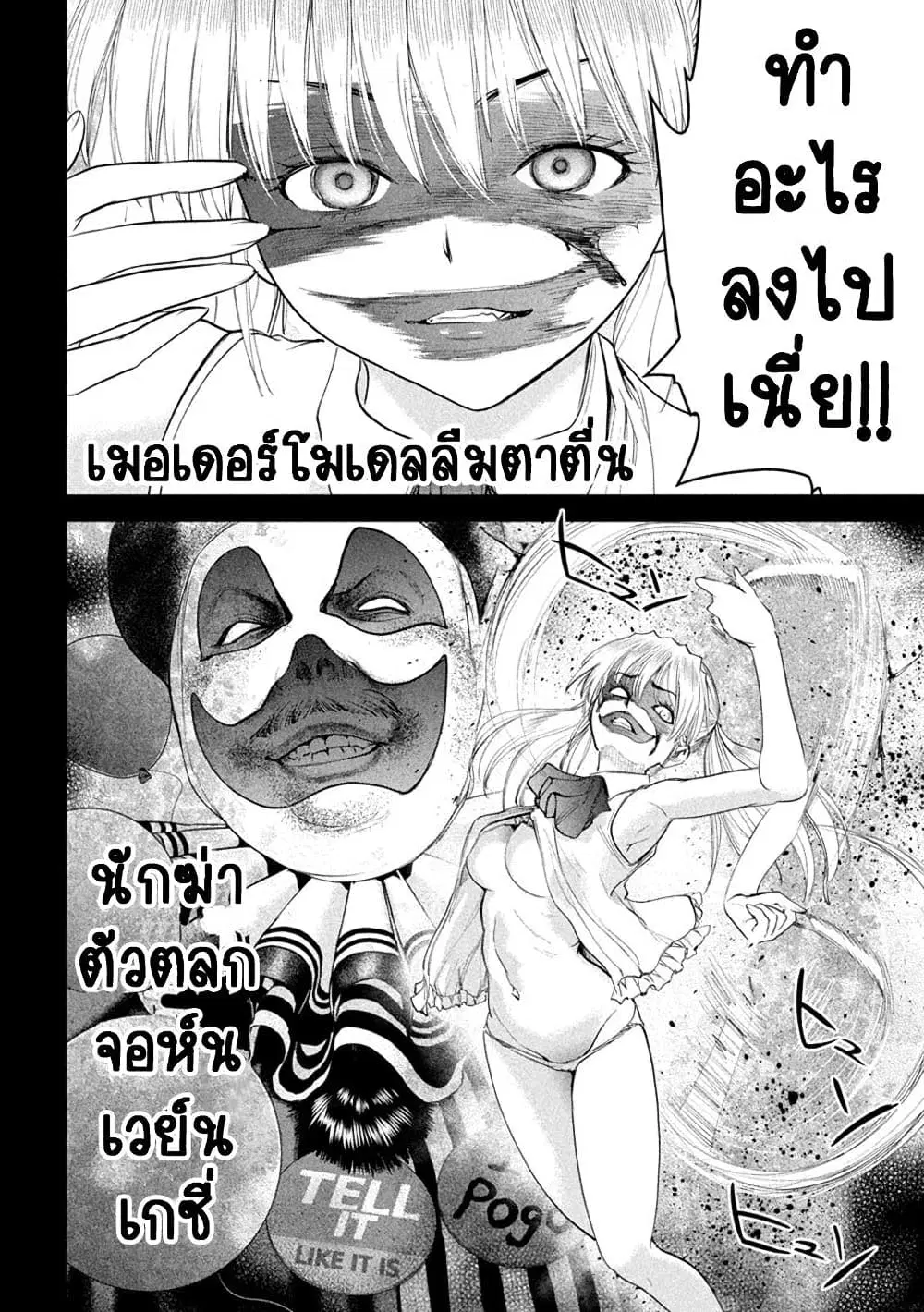 Satanophany ตอนที่ 219 — page 13 of 20