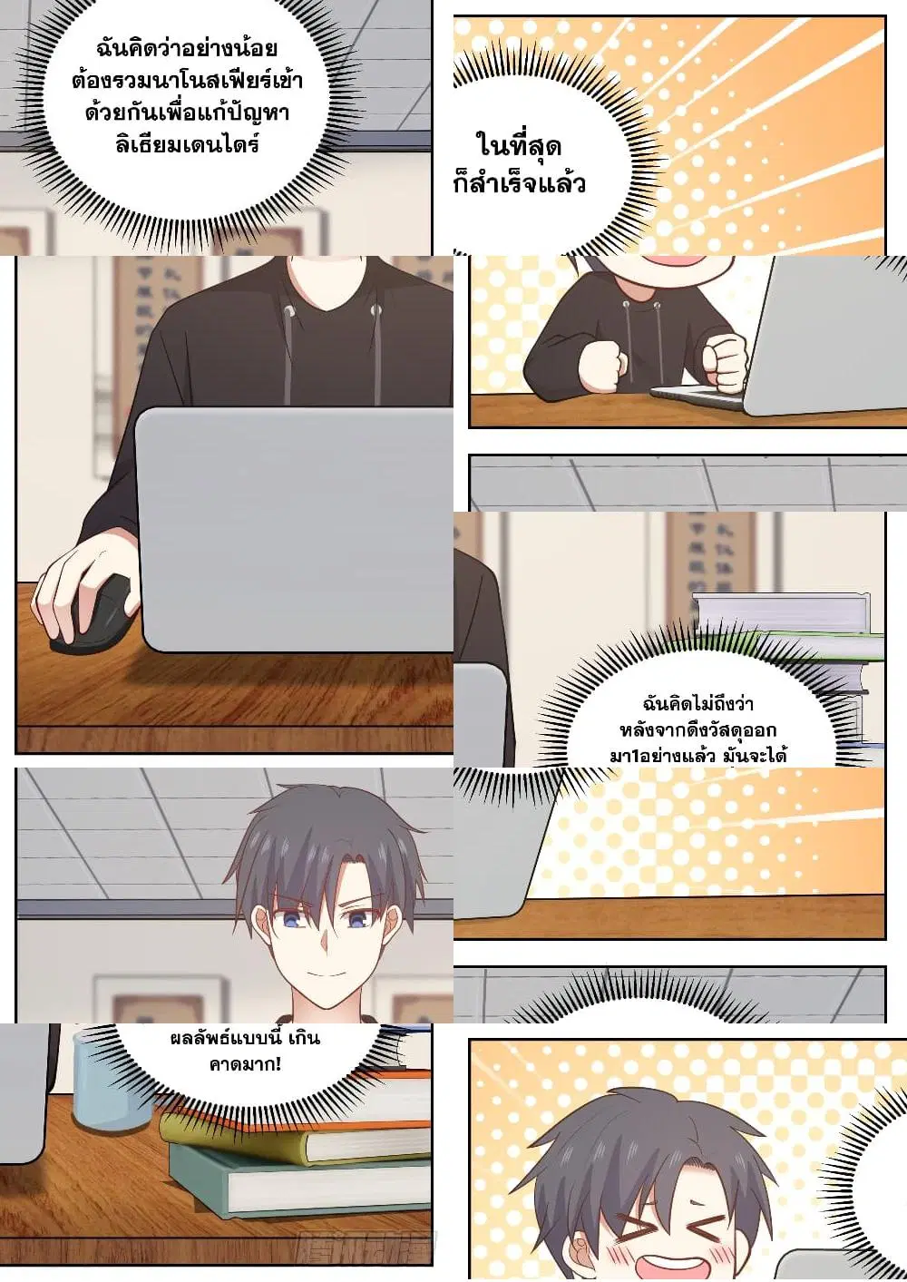 Xueba’s Black Technology System.jpg ตอนที่ 83 — page 9 of 11