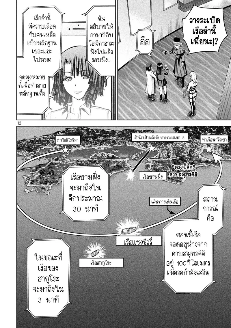Satanophany ตอนที่ 90 — page 14 of 23