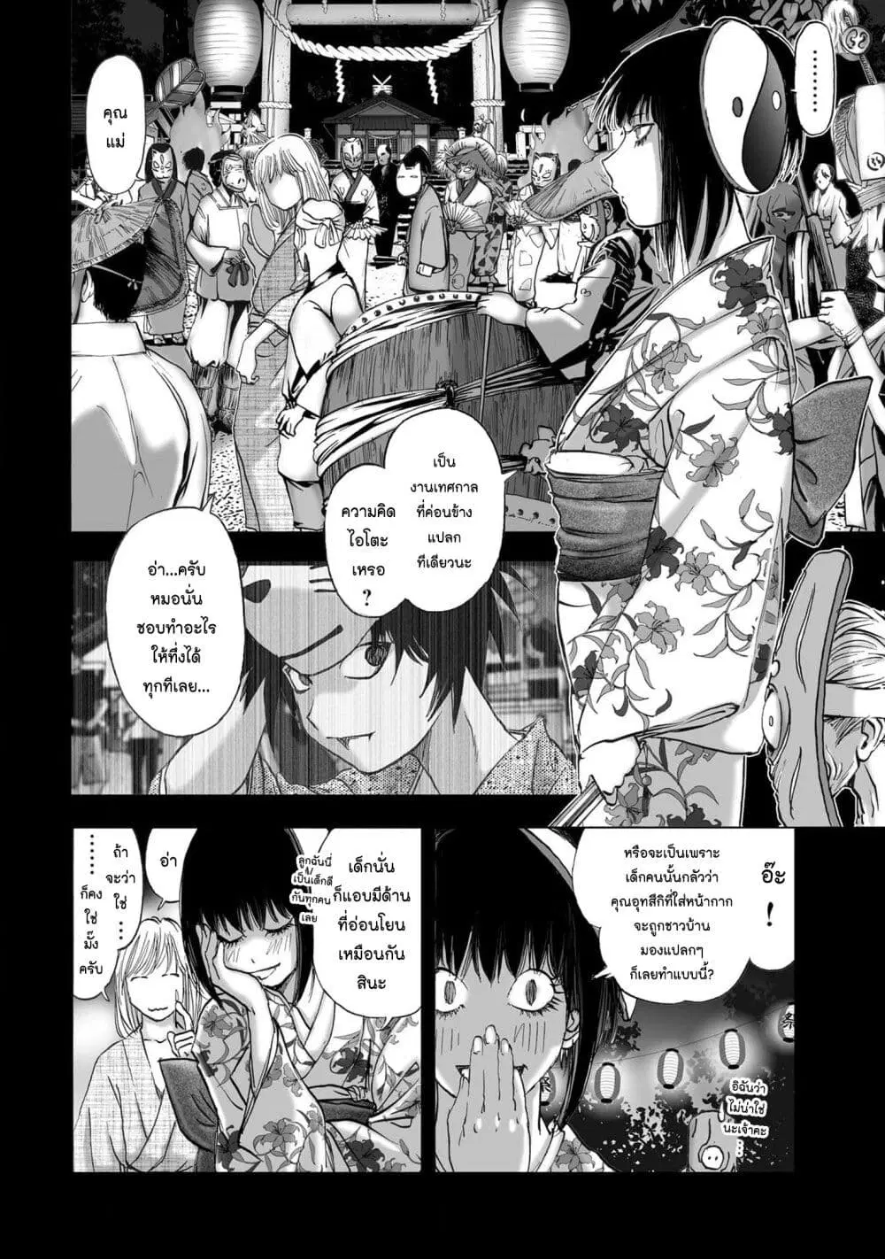 Mura Matsuri ตอนที่ 19.29 — page 8 of 22