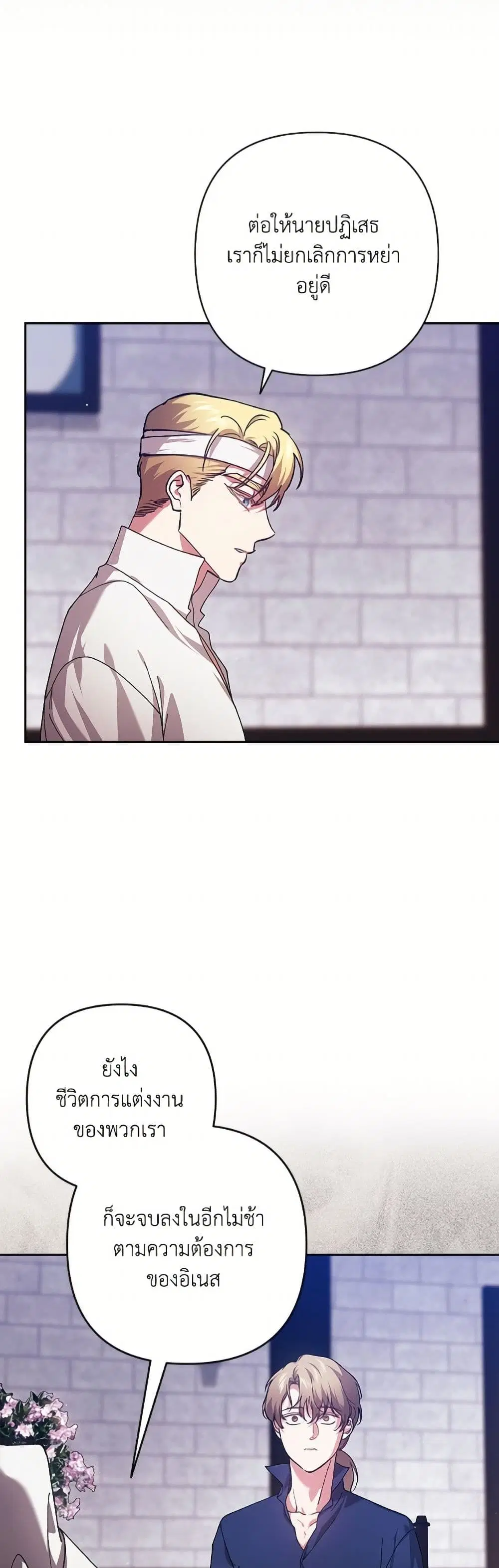 The Broken Ring – This Marriage Will Fail Anyway ตอนที่ 101 — page 75 of 82