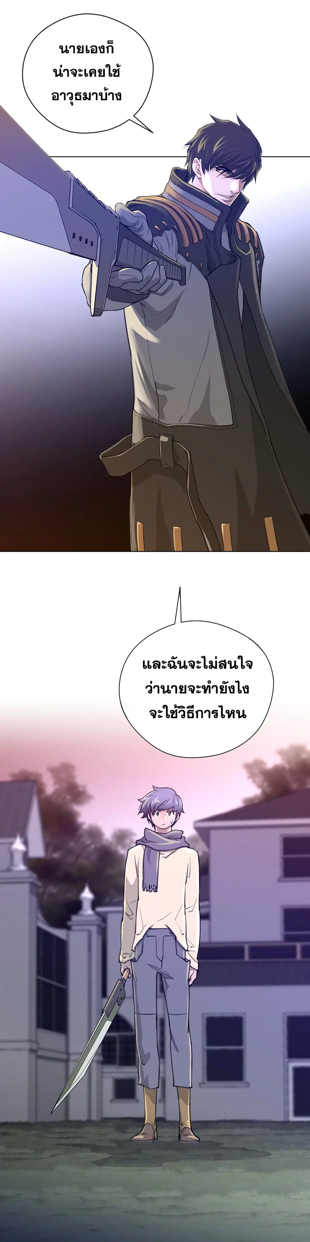 Perfect Half ตอนที่ 11 — page 17 of 28