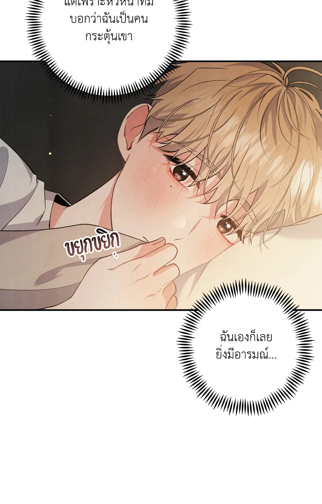Roses and Champagne ตอนที่ 53 — page 4 of 63