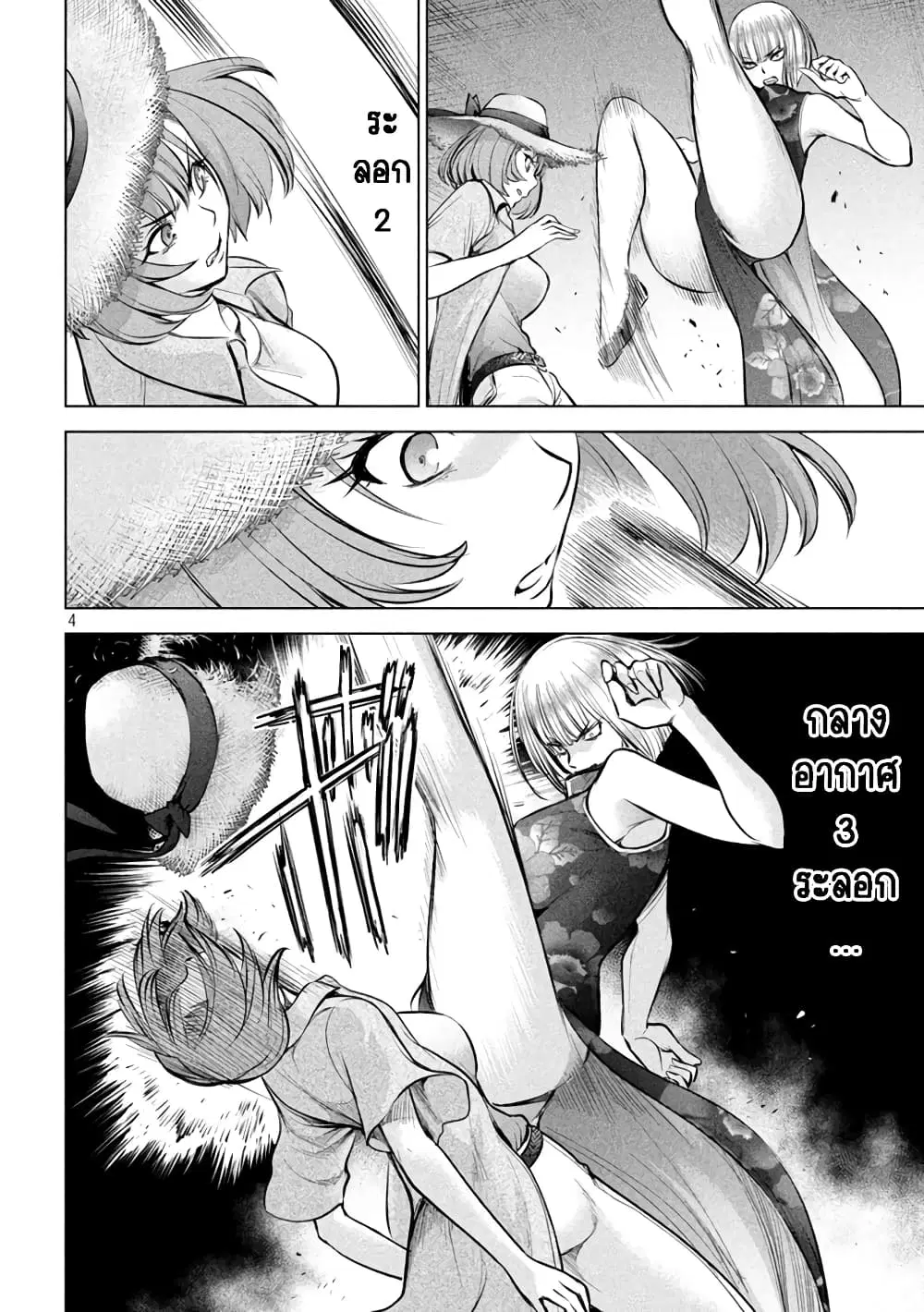Satanophany ตอนที่ 146 — page 4 of 21