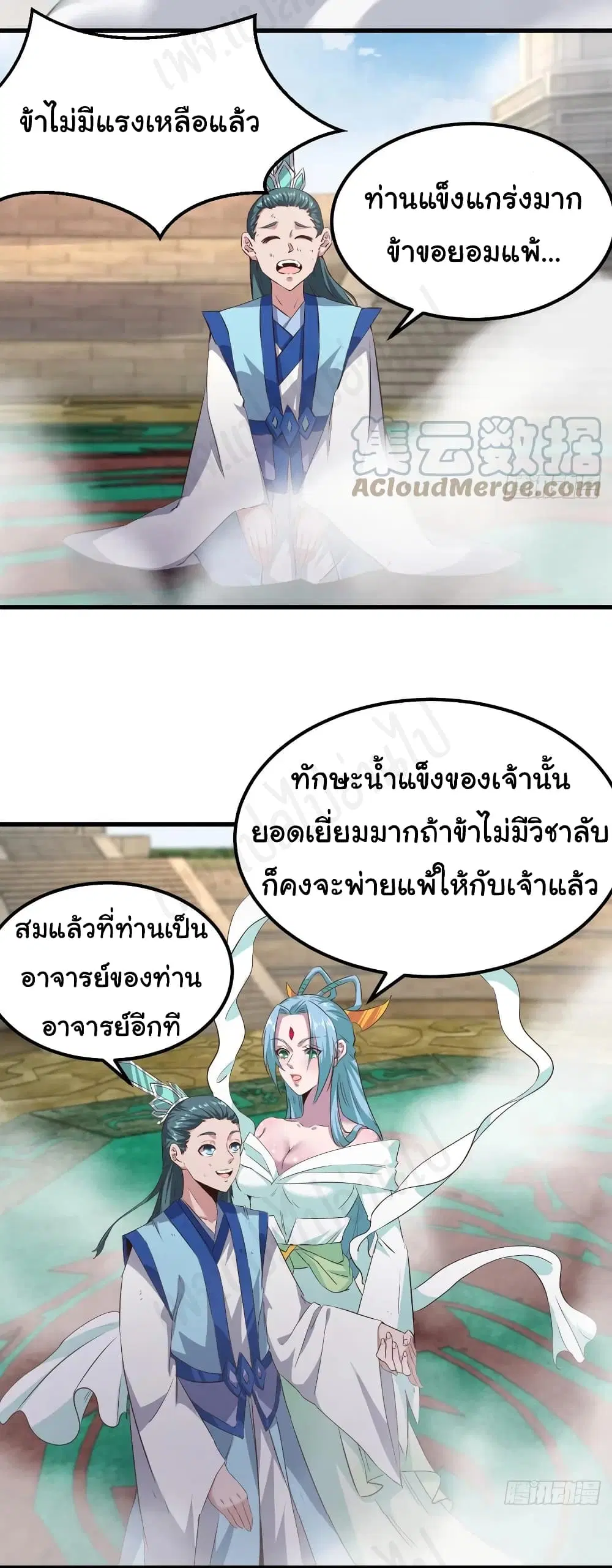 Super Harem Card ตอนที่ 183 — page 10 of 18