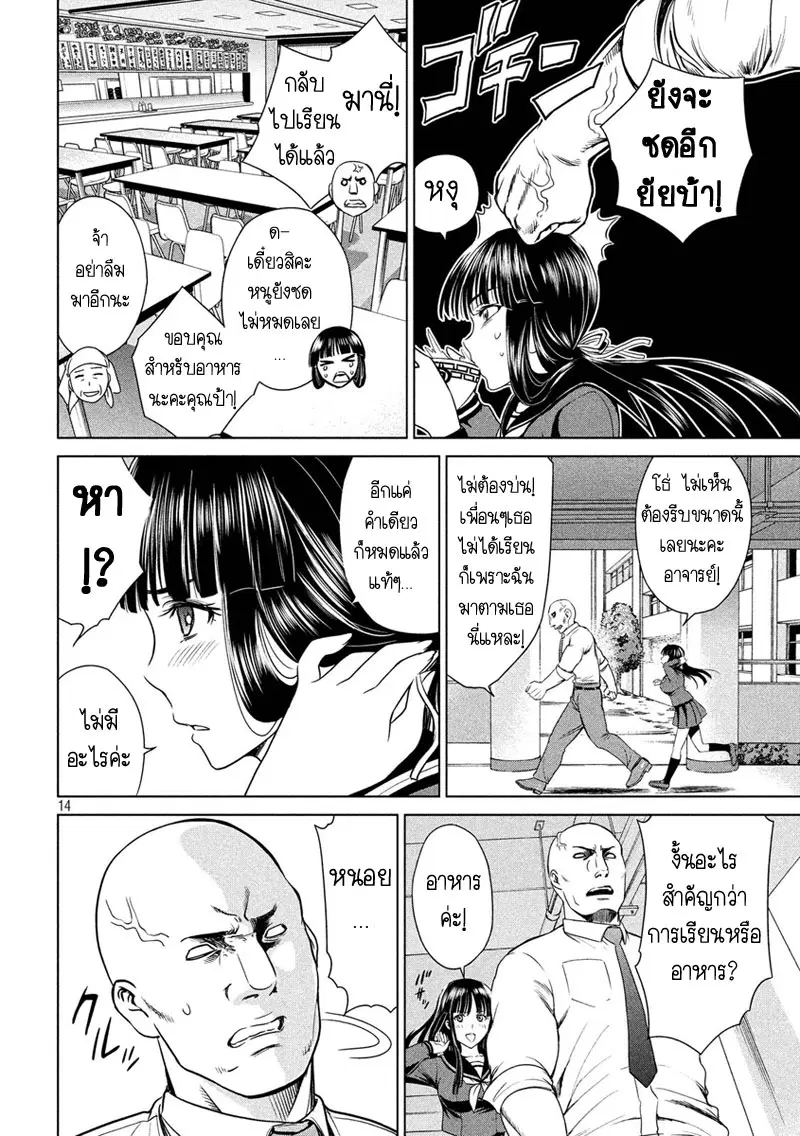 Satanophany ตอนที่ 1 — page 14 of 62