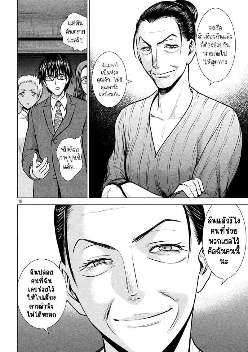 Satanophany ตอนที่ 139 — page 10 of 20