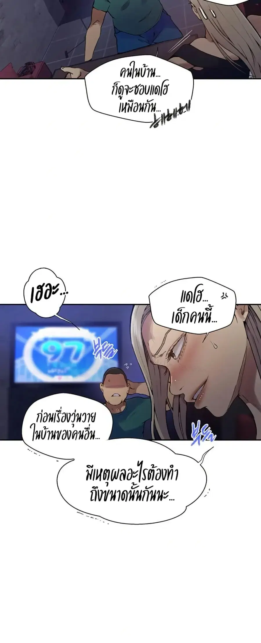 Secret Class ตอนที่ 271 — page 13 of 50