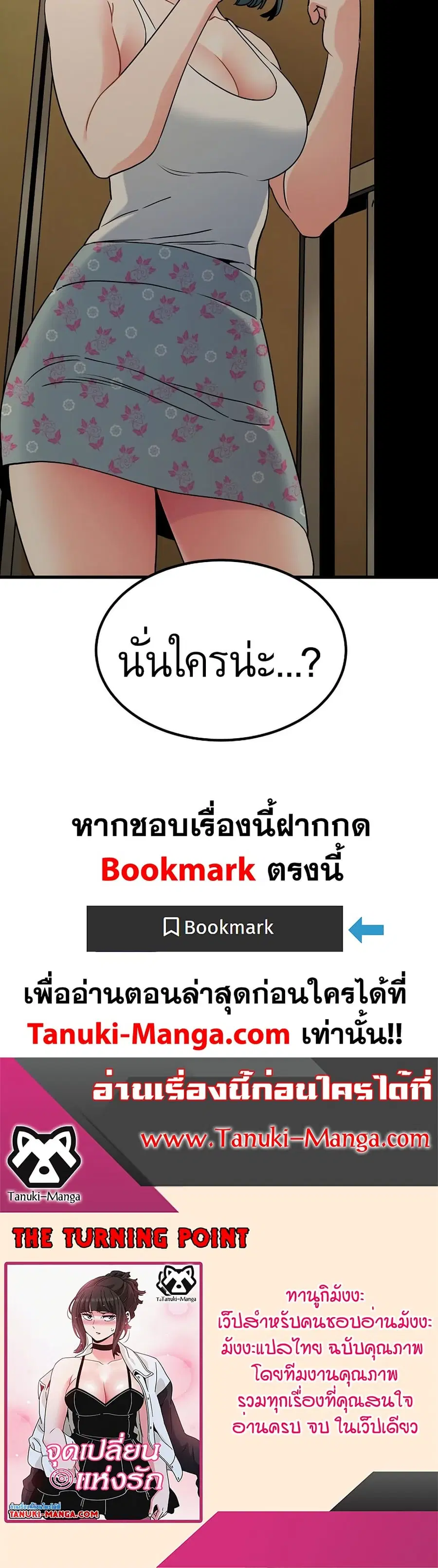 The Turning Point ตอนที่ 39 — page 50 of 50