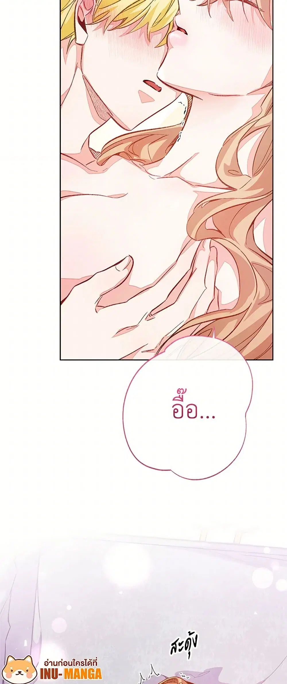 Stealing the Lady’s Heart ตอนที่ 89 — page 11 of 45