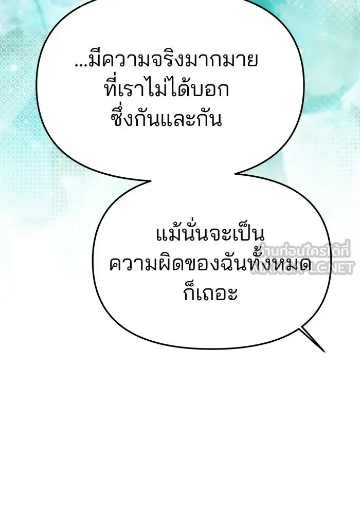 One Husband is Enough – เกมรักจับสามี ตอนที่ 72 — page 177 of 244