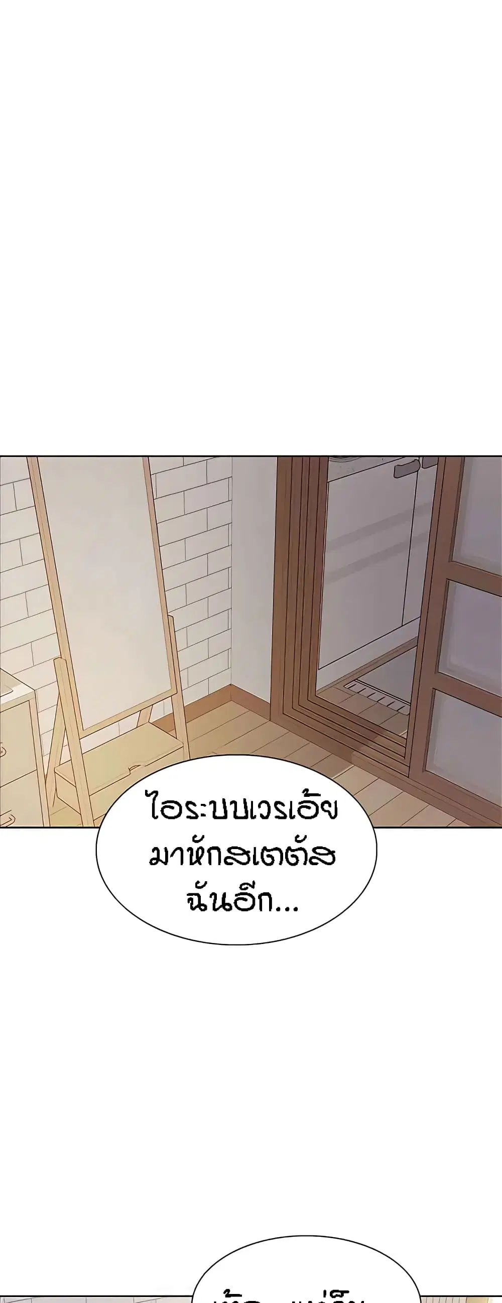 Sex-Stop Watch ตอนที่ 89 — page 28 of 52
