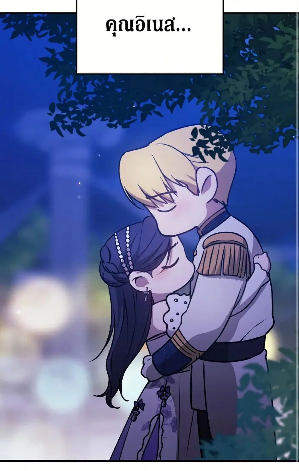 The Broken Ring – This Marriage Will Fail Anyway ตอนที่ 85.5 — page 14 of 19
