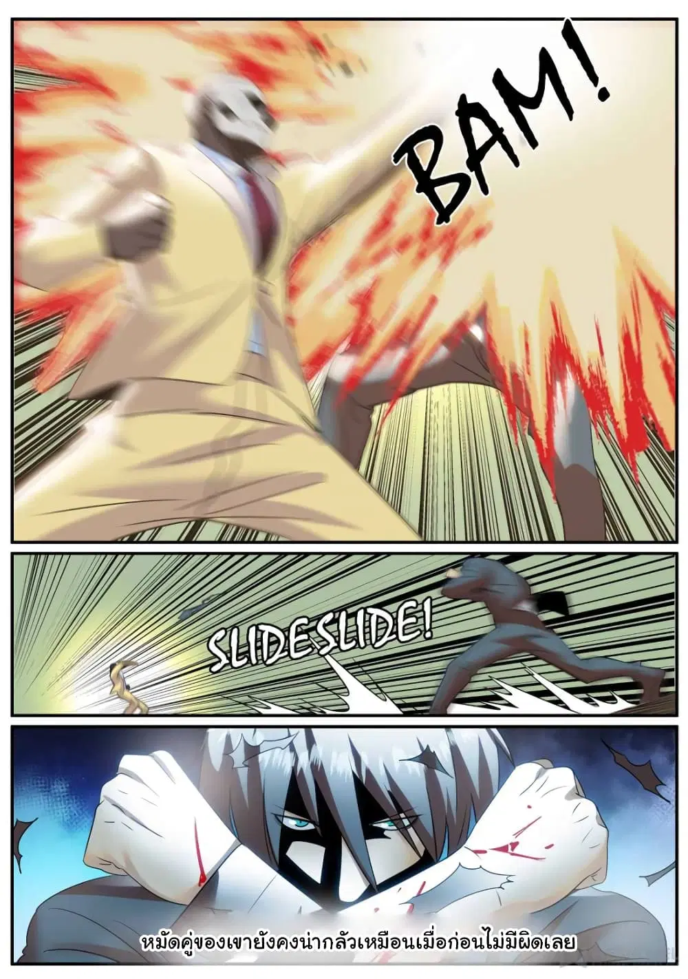 The Superb Captain in the City ตอนที่ 248 — page 8 of 11
