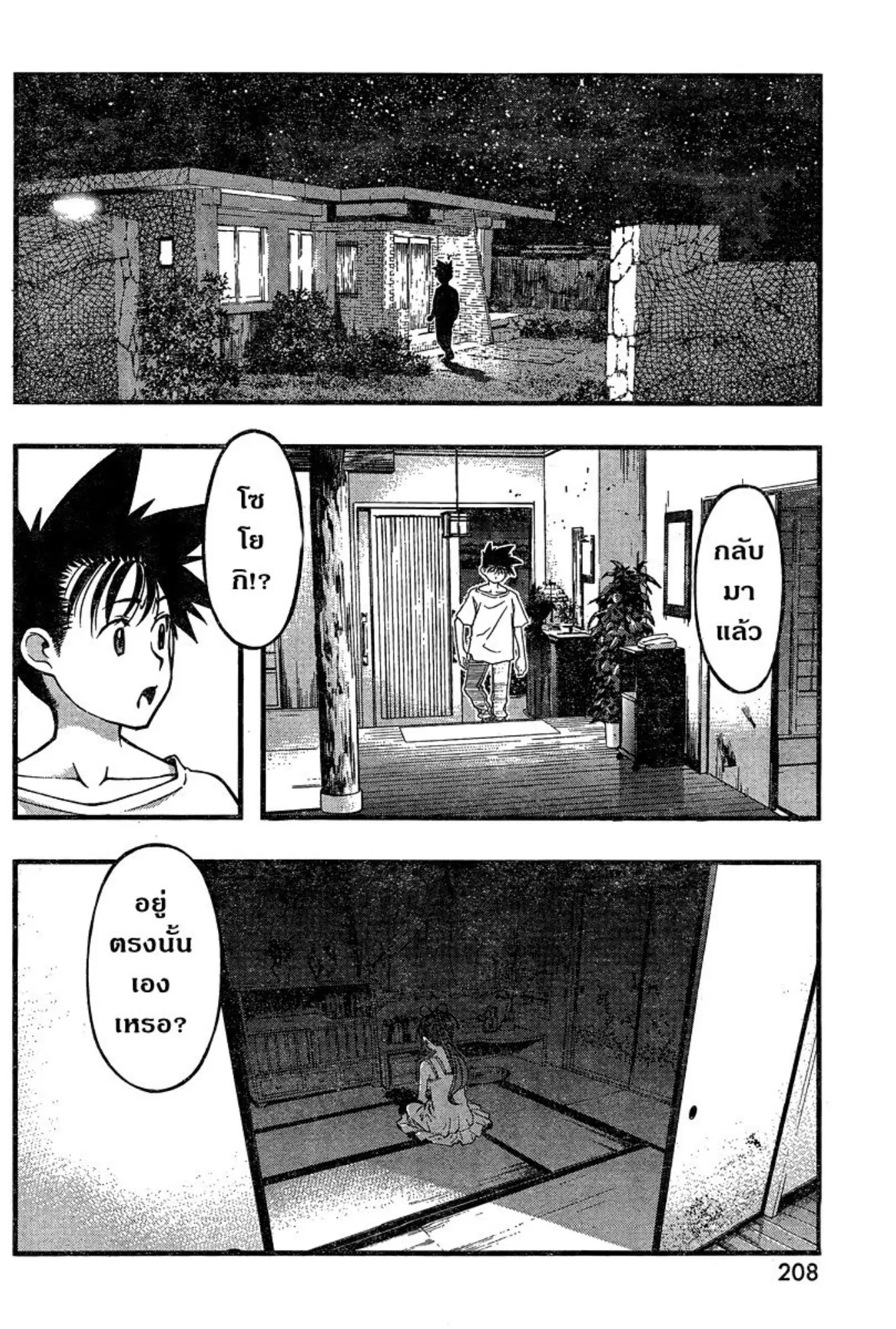 Umi no Misaki ตอนที่ 90 — page 8 of 20