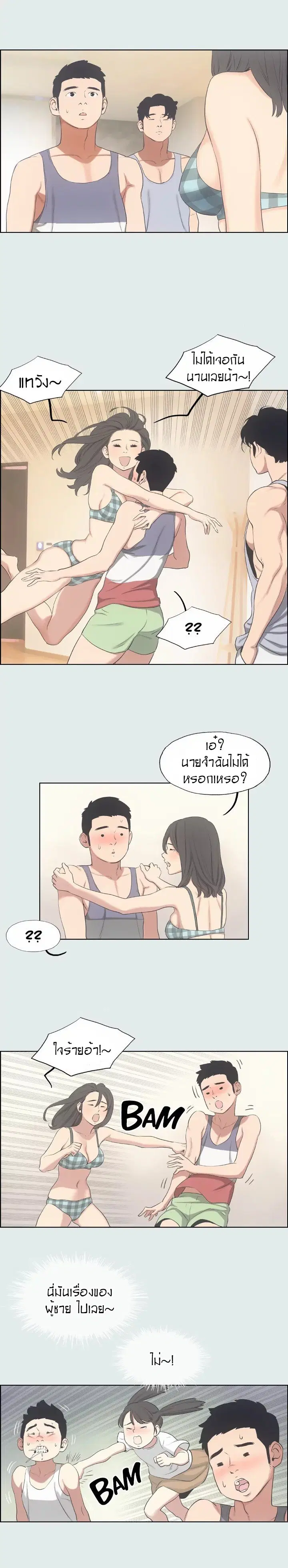 Summer Vacation ตอนที่ 10 — page 3 of 17