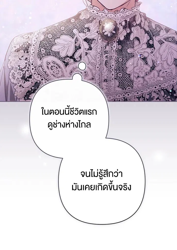 The Broken Ring – This Marriage Will Fail Anyway ตอนที่ 47 — page 99 of 118