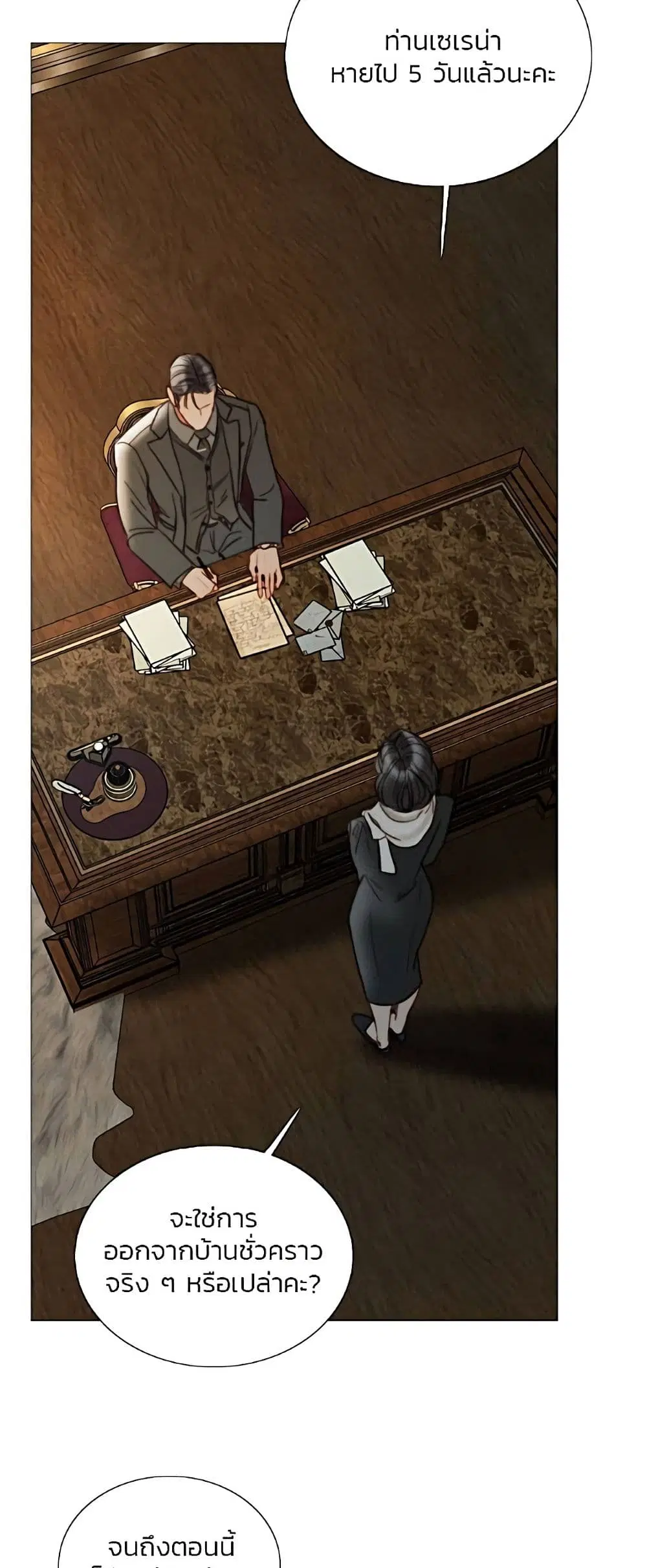 Serena ตอนที่ 95 — page 17 of 62