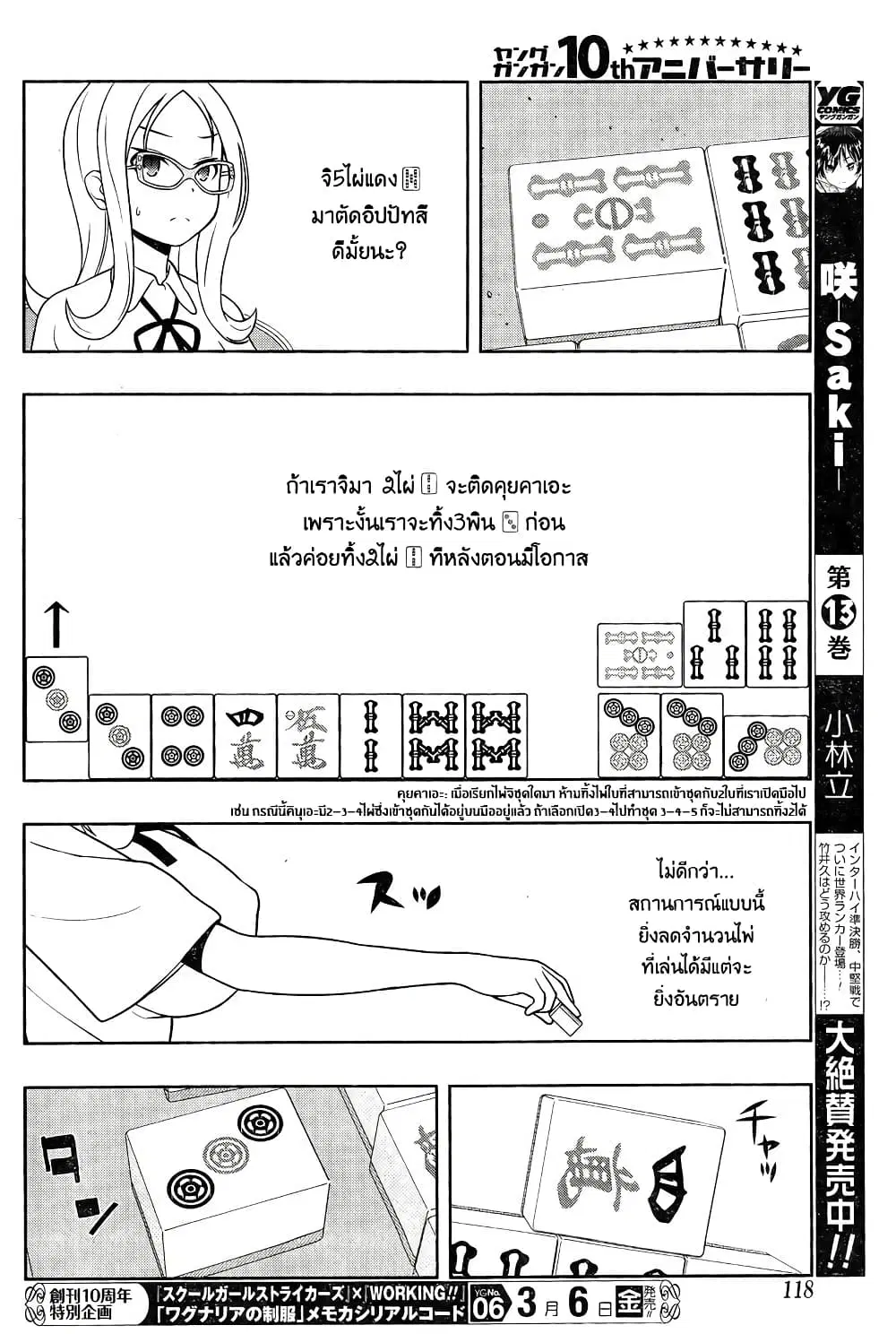 Saki ตอนที่ 139 — page 7 of 15
