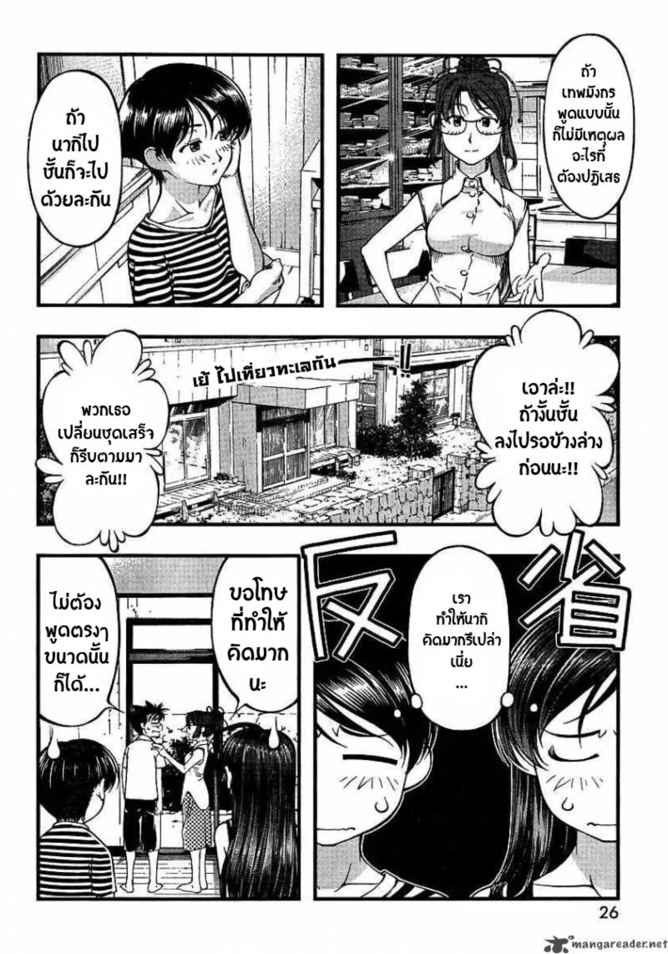 Umi no Misaki ตอนที่ 48 — page 6 of 19