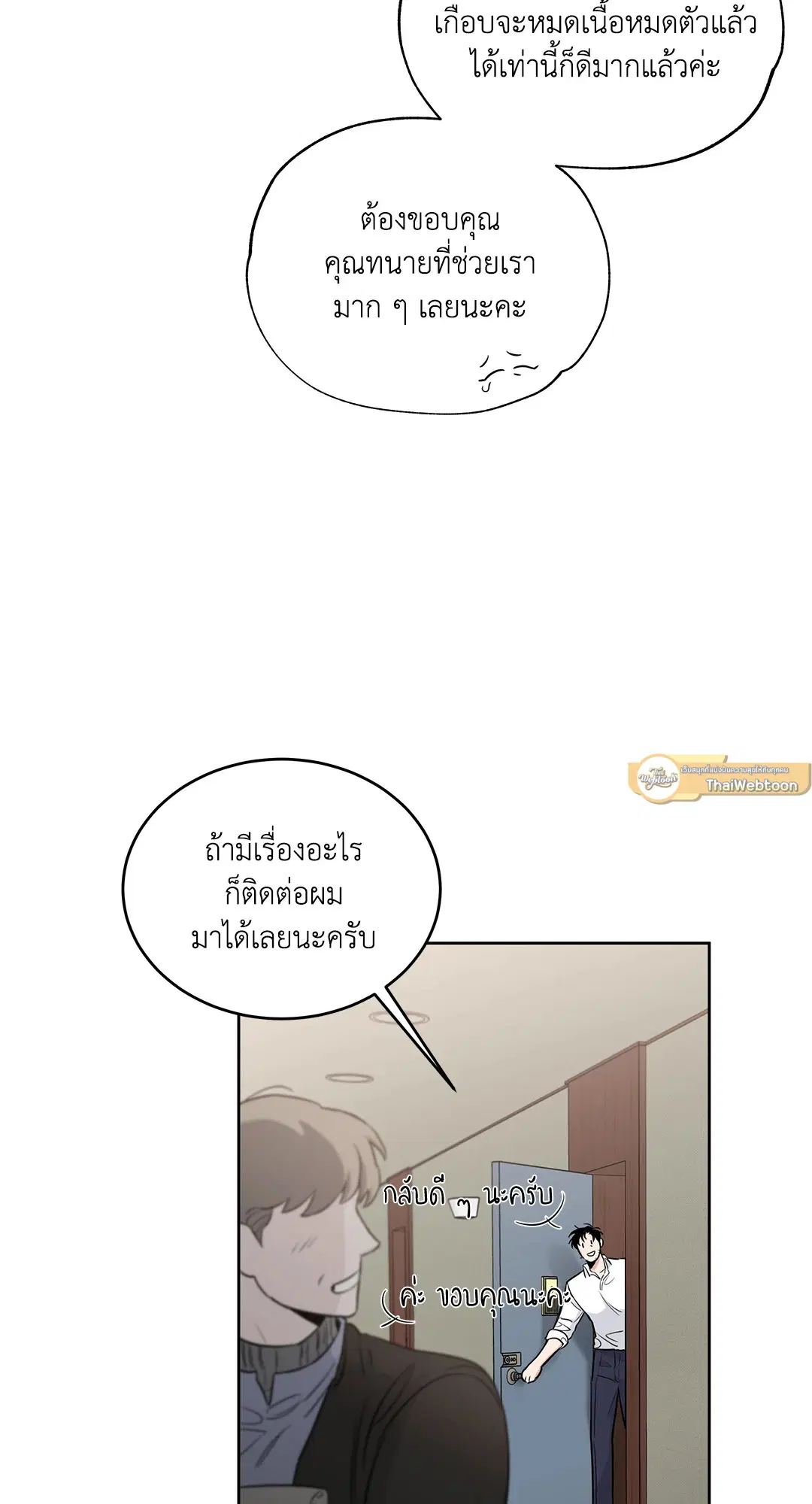 Roses and Champagne ตอนที่ 52.02 — page 33 of 89