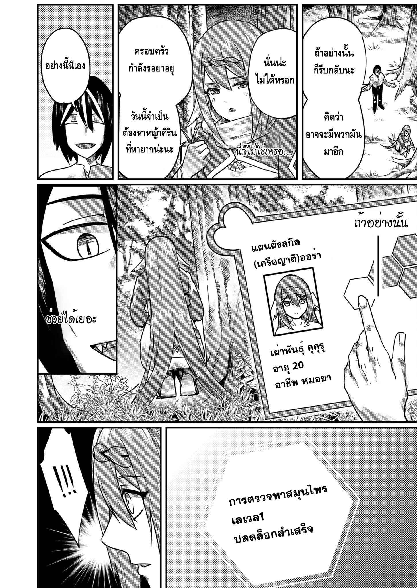 Kichiku Eiyuu Savage Hero วีรบุรุษปีศาจ ตอนที่ 2 — page 16 of 18