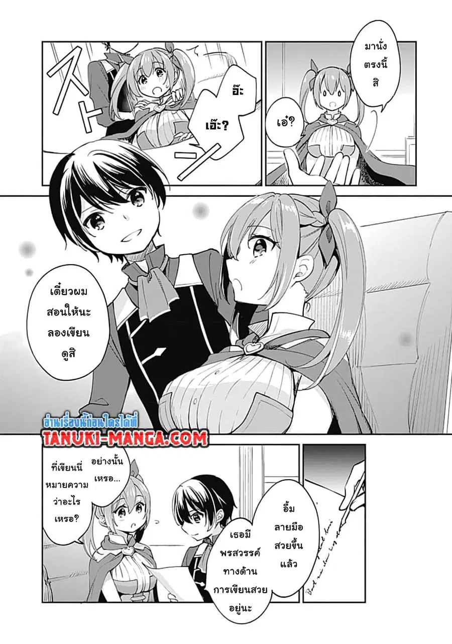 Zennin Ossan, Umare Kawattara SSS Rank Jinsei ga Kakutei Shita ตอนที่ 37 — page 8 of 9