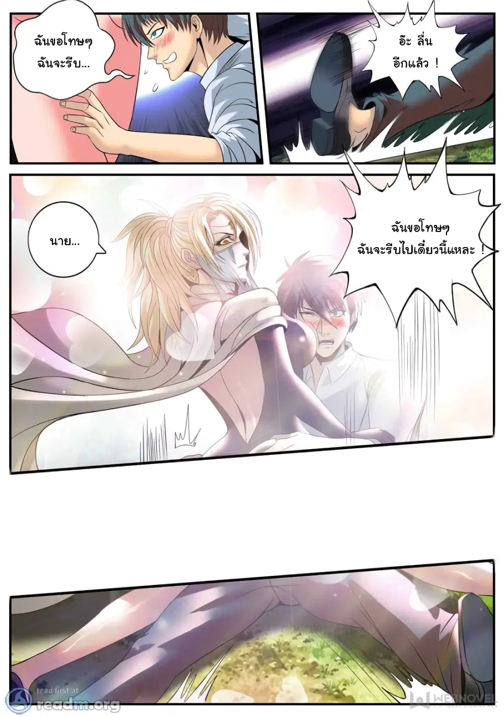 The Superb Captain in the City ตอนที่ 170 — page 12 of 15