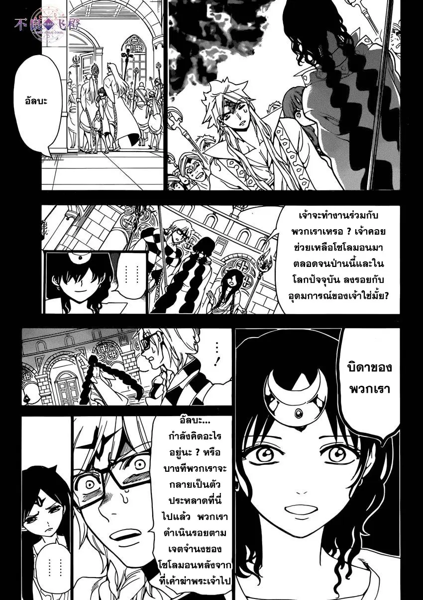 Magi the Labyrinth of Magic ตอนที่ 233 — page 9 of 19