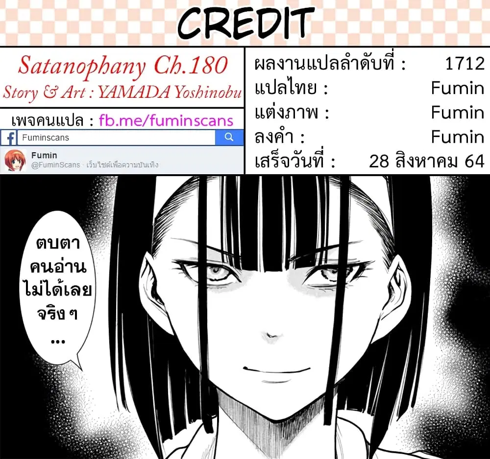 Satanophany ตอนที่ 180 — page 21 of 21