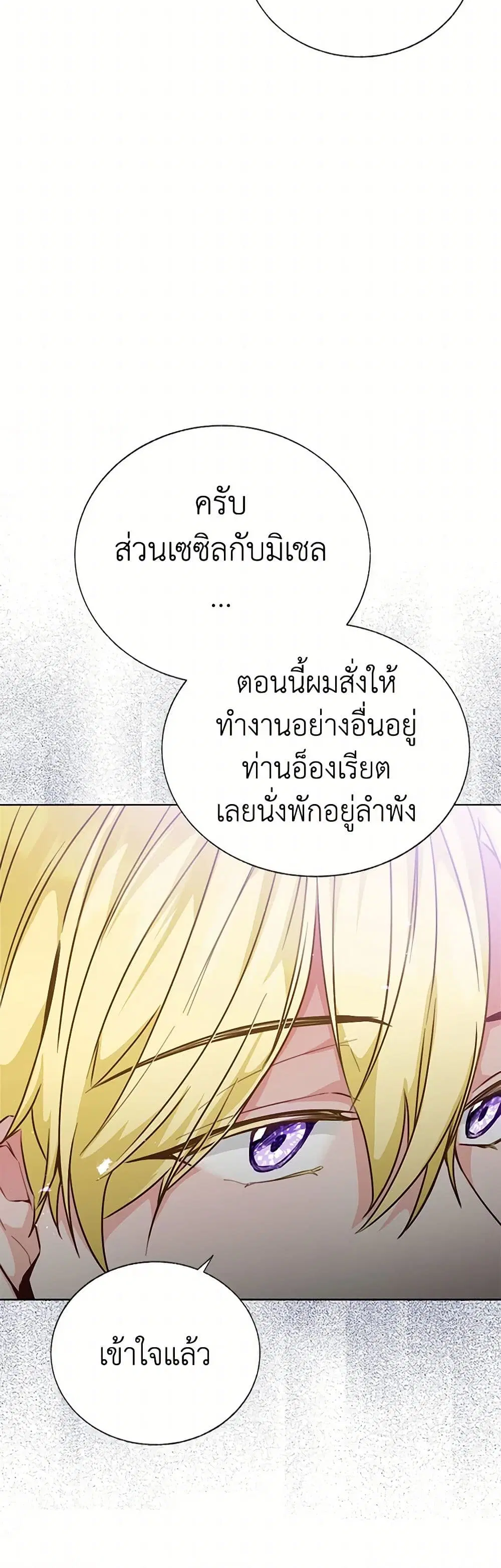 Stealing the Lady’s Heart ตอนที่ 34 — page 10 of 39