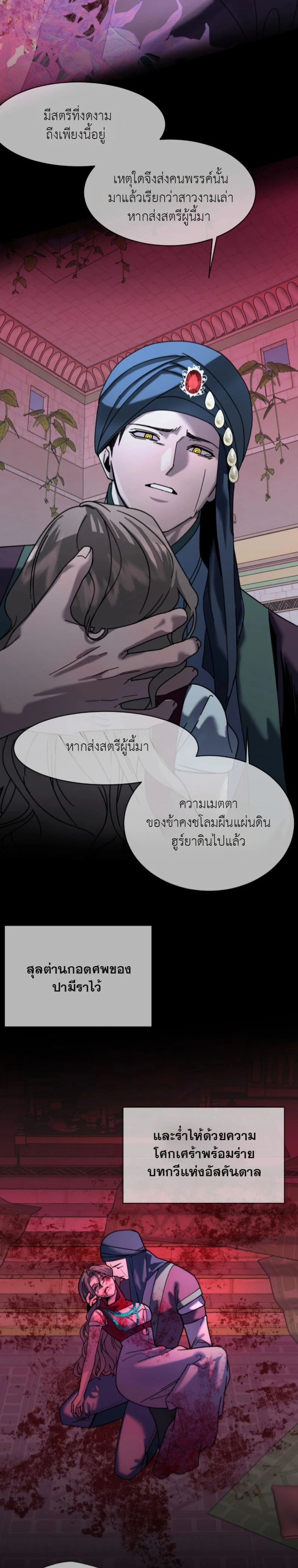 I became the Sultan’s Spoils – ฉันดันกลายเป็นเชลยศึกของสุลต่านไปซะแล้วละค่ะ ตอนที่ 1 — page 14 of 20