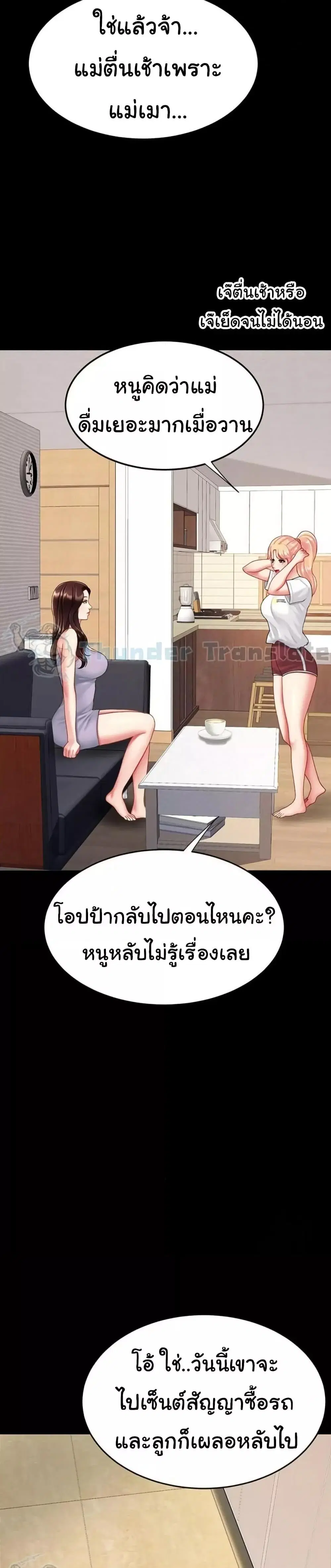 Go Ahead Mom ตอนที่ 98 — page 39 of 52