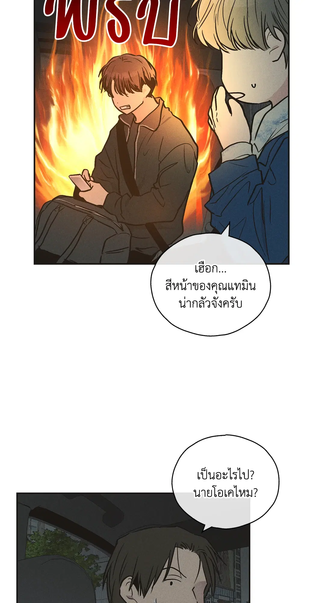 PAYBACK ตอนที่ 41 — page 36 of 89