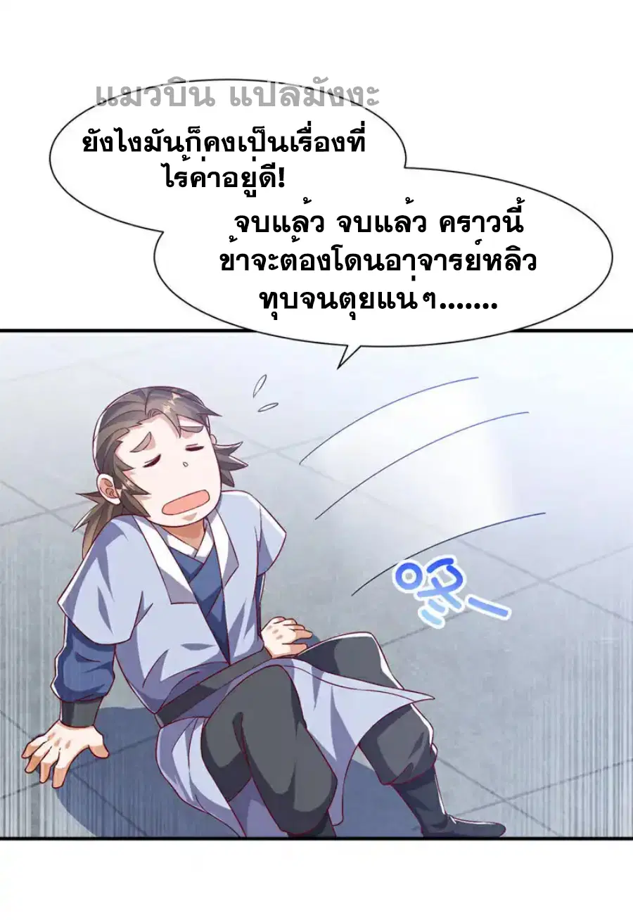 Wu Ni ตอนที่ 501 — page 2 of 35
