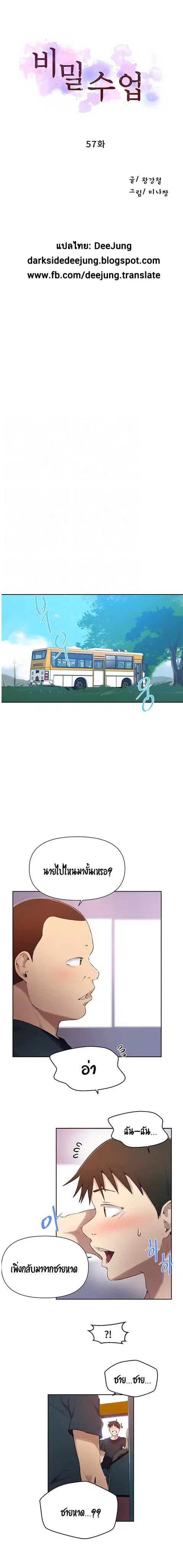 Secret Class ตอนที่ 57 — page 2 of 7