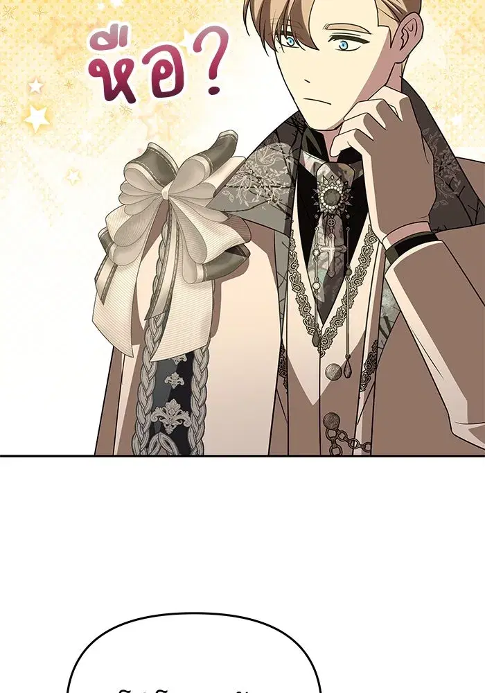 One Husband is Enough – เกมรักจับสามี ตอนที่ 34 — page 53 of 132