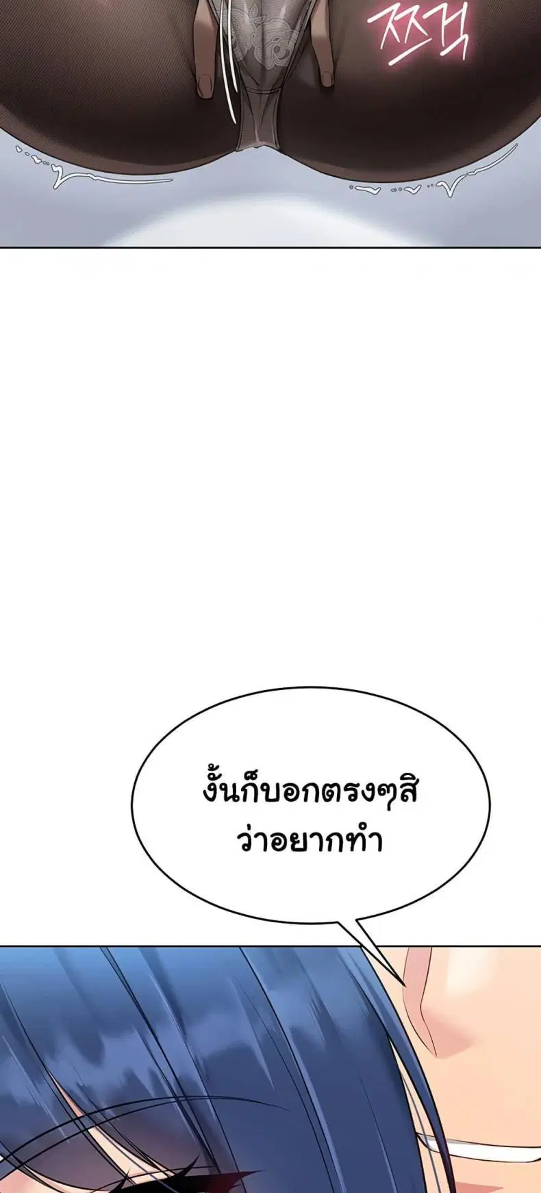 Set It! ตอนที่ 49 — page 29 of 79