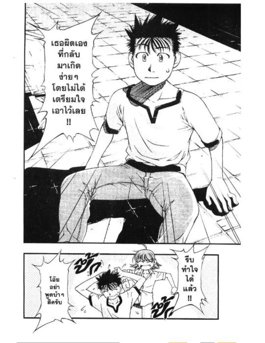 Umi no Misaki ตอนที่ 35 — page 28 of 40