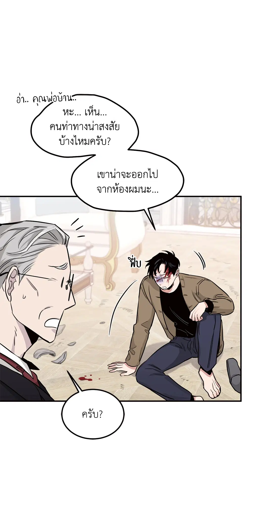 Roses and Champagne ตอนที่ 14 — page 29 of 73