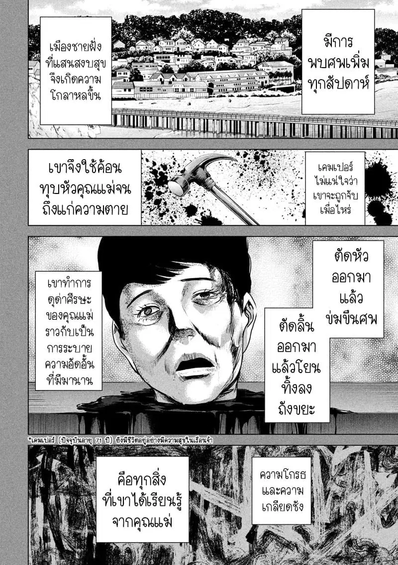 Satanophany ตอนที่ 120 — page 5 of 22