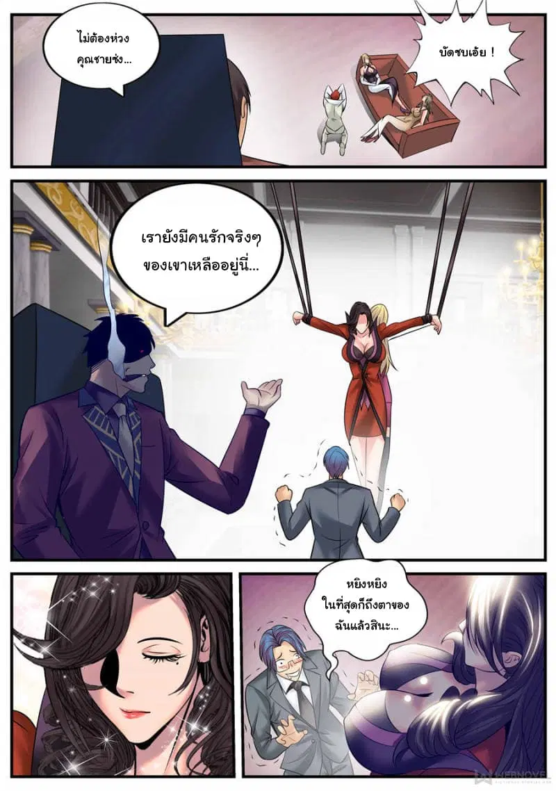 The Superb Captain in the City ตอนที่ 162 — page 9 of 15