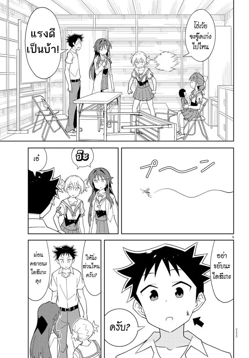 Atsumare! Fushigi Kenkyubu ตอนที่ 89 — page 5 of 8