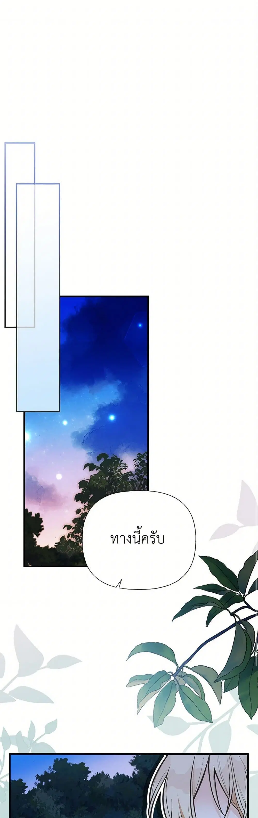My Sister Picked up the Male Lead ตอนที่ 89 — page 2 of 36