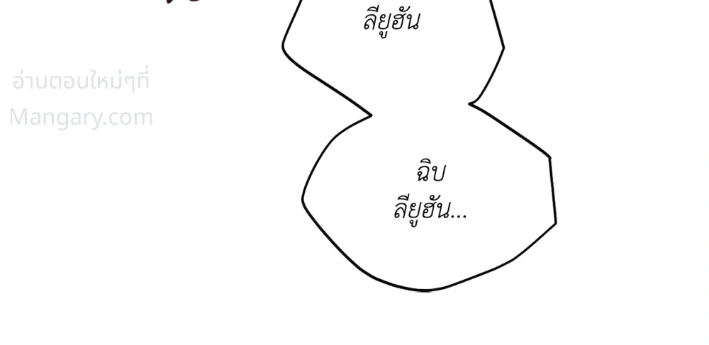 PAYBACK ตอนที่ 98 — page 10 of 94