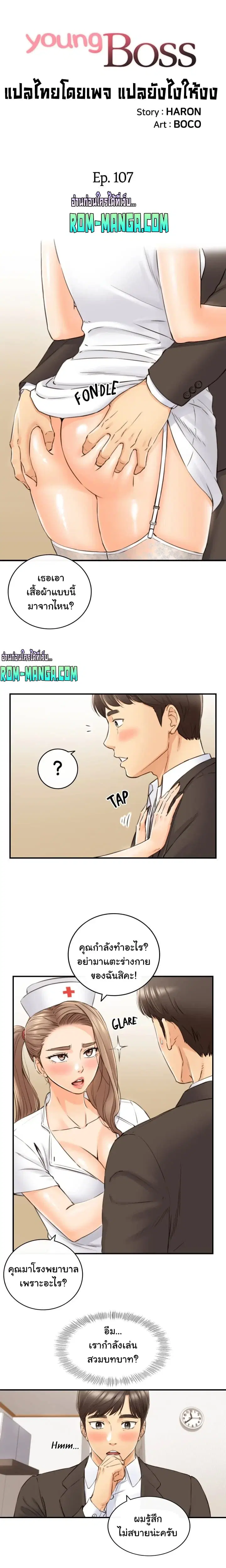 Young Boss ตอนที่ 107 — page 3 of 19