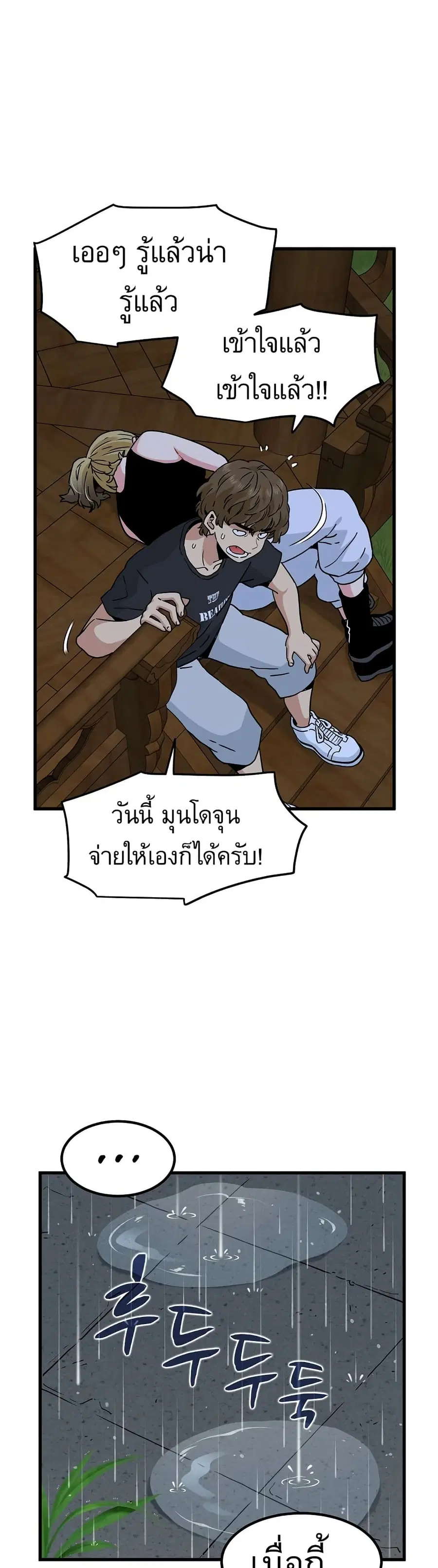 The Turning Point ตอนที่ 57 — page 17 of 50