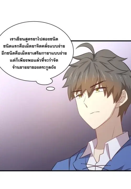 Immortal Swordsman in the Reverse World ตอนที่ 114 — page 11 of 49
