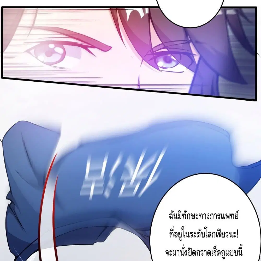 Peerless Doctor in the City ตอนที่ 8 — page 23 of 57